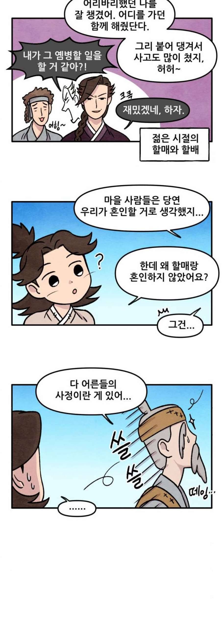 범이올시다 42화 14