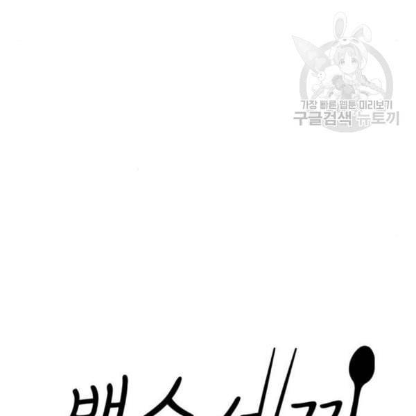 백수세끼 76 동파육 덮밥 네이버 20