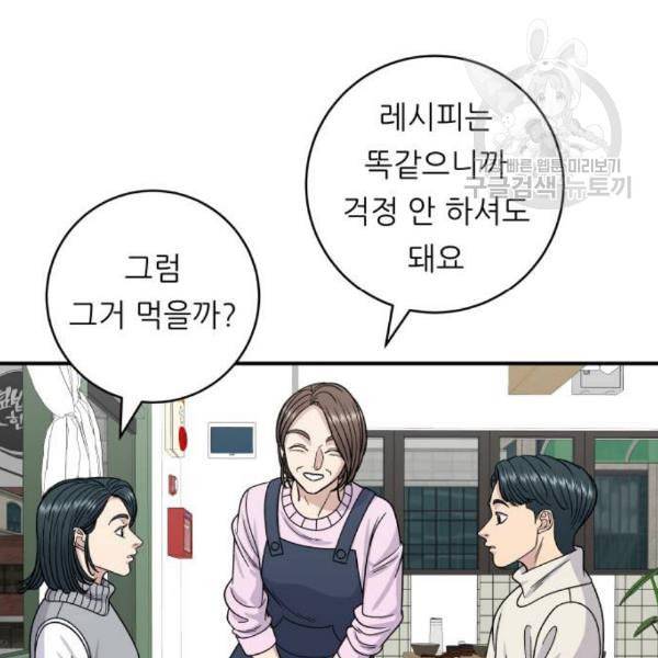 백수세끼 76 동파육 덮밥 네이버 52
