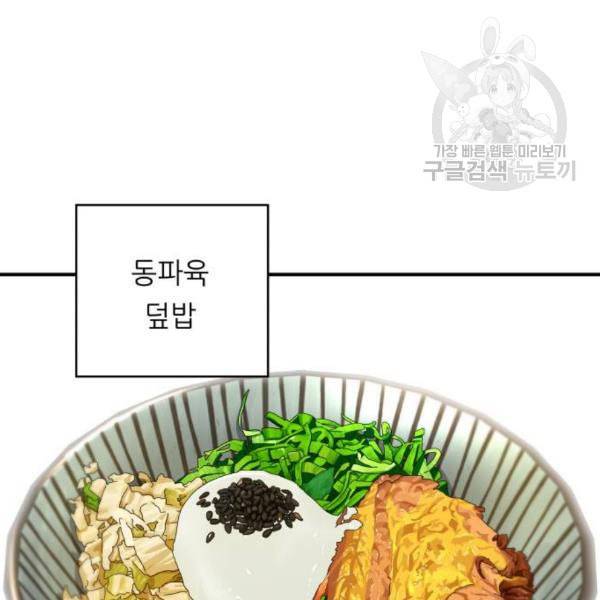 백수세끼 76 동파육 덮밥 네이버 54