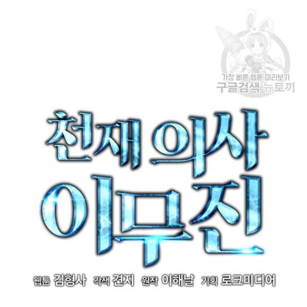 천재 의사 이무진 9화 5