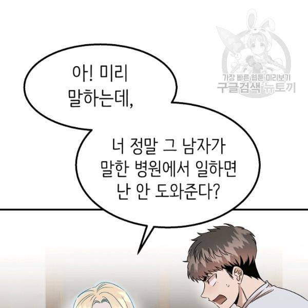 천재 의사 이무진 9화 10