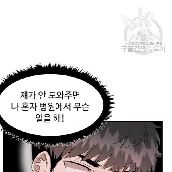 천재 의사 이무진 9화 12
