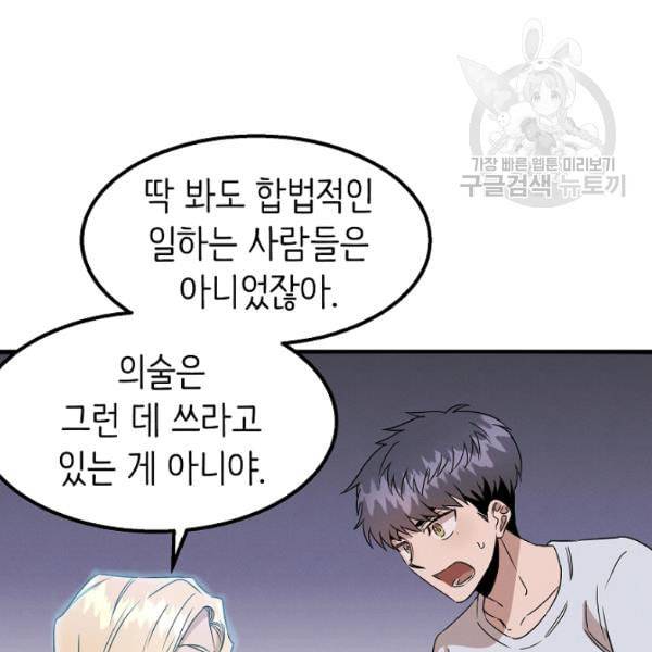 천재 의사 이무진 9화 14