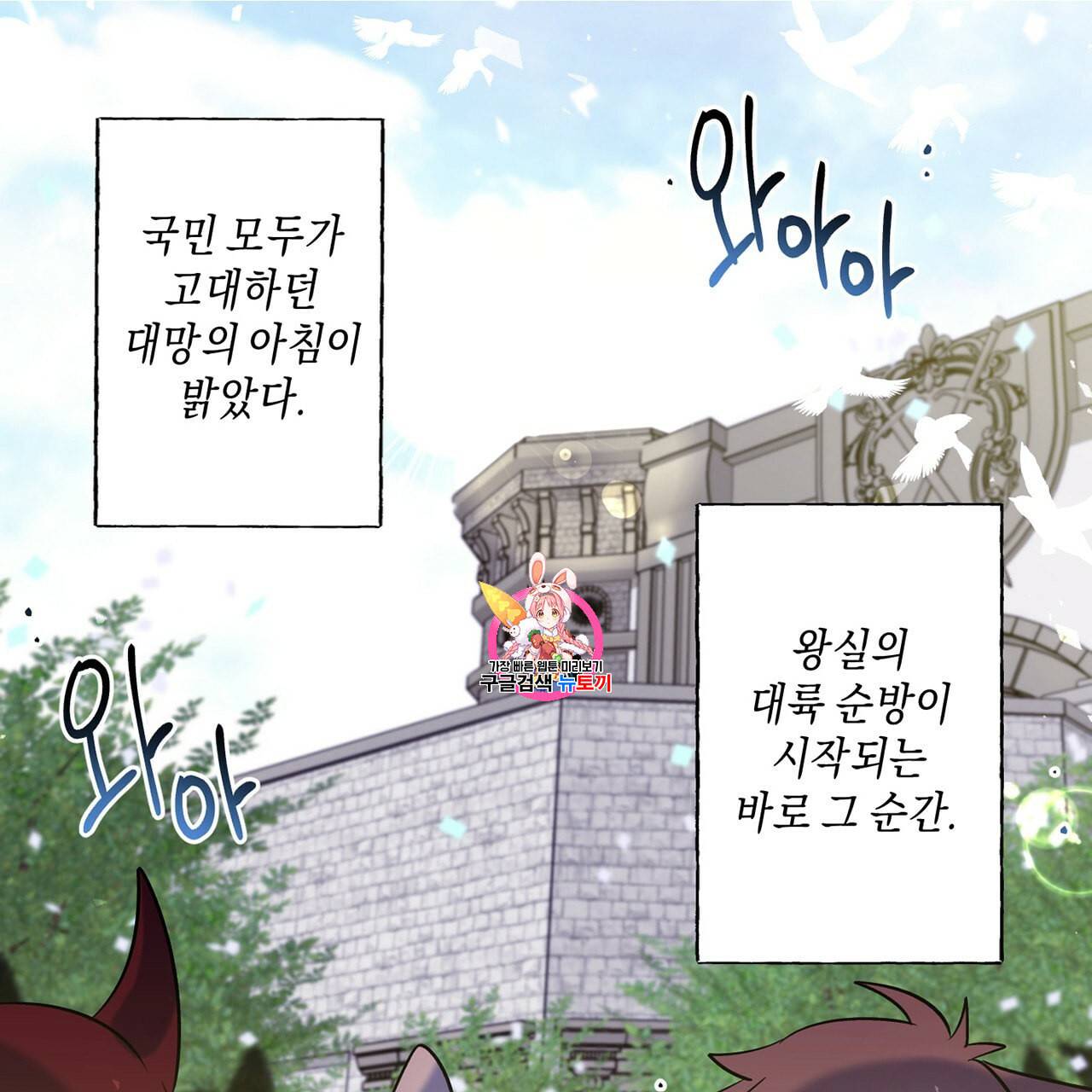 마왕님은 죽고싶어 24화 1