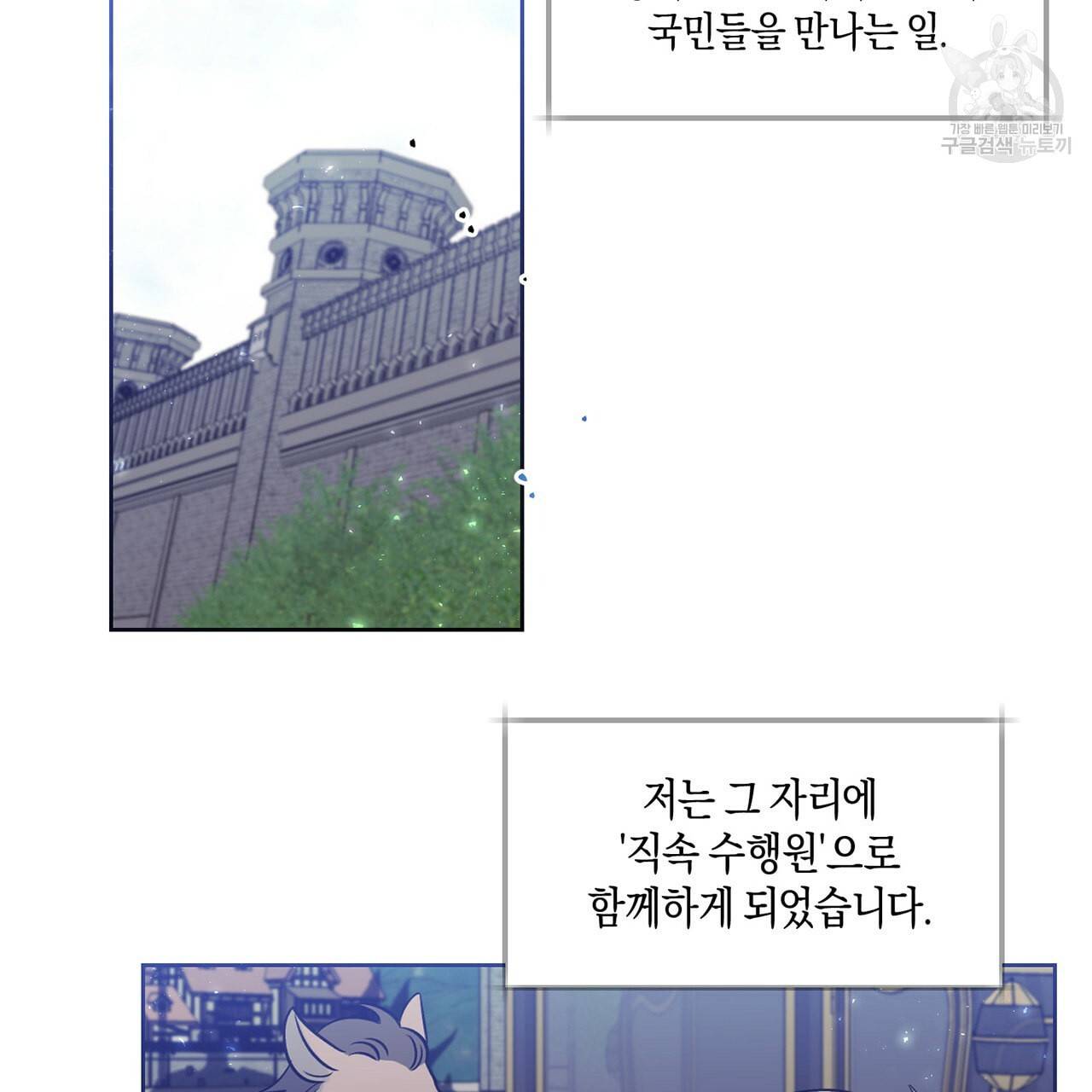 마왕님은 죽고싶어 24화 7