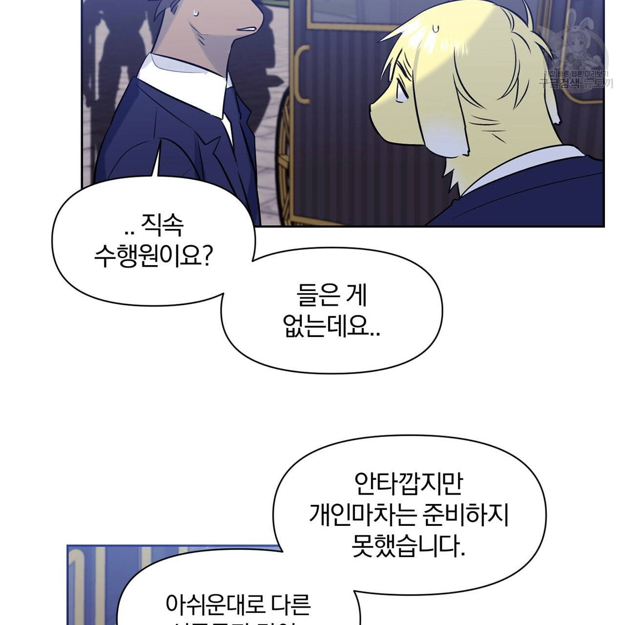 마왕님은 죽고싶어 24화 8