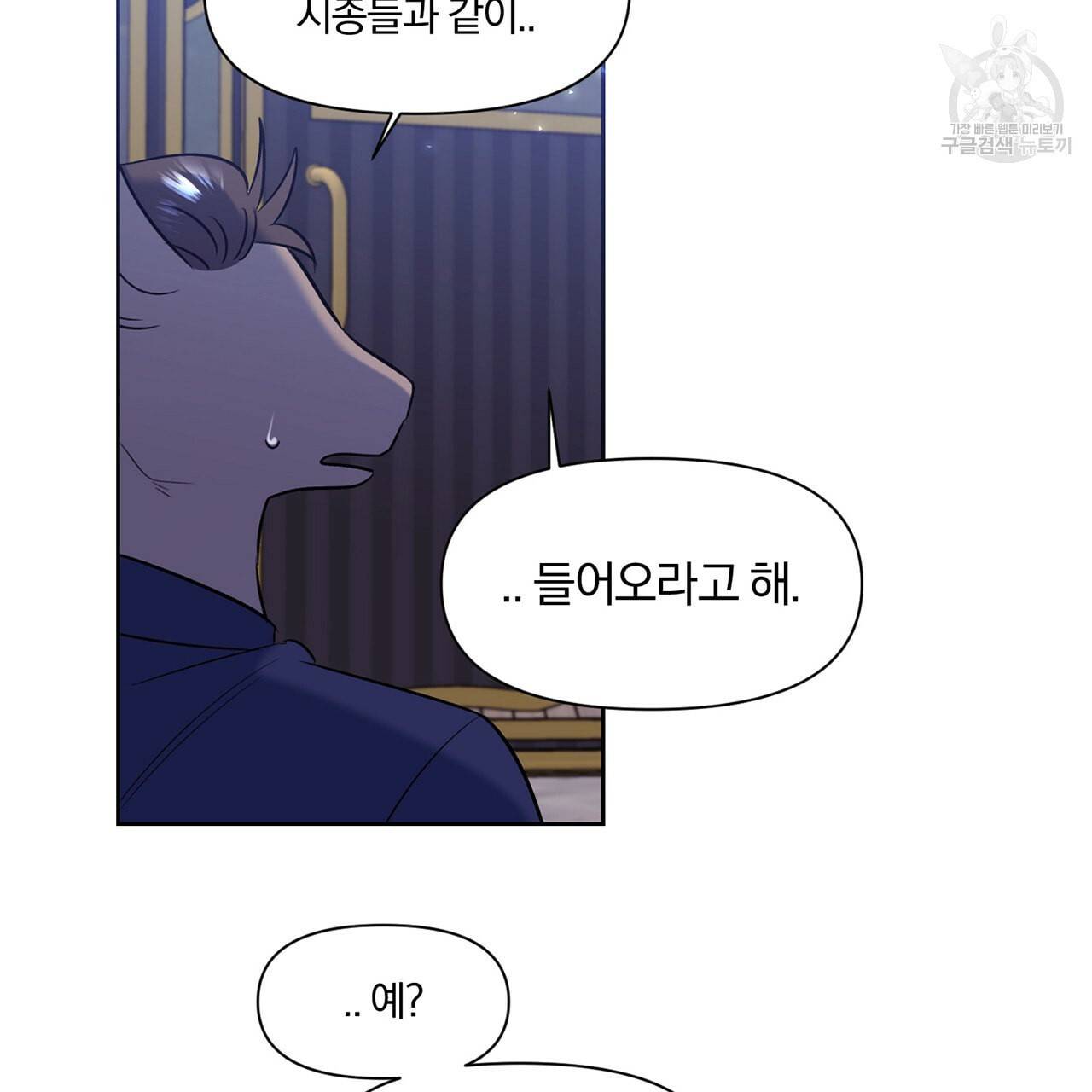 마왕님은 죽고싶어 24화 9