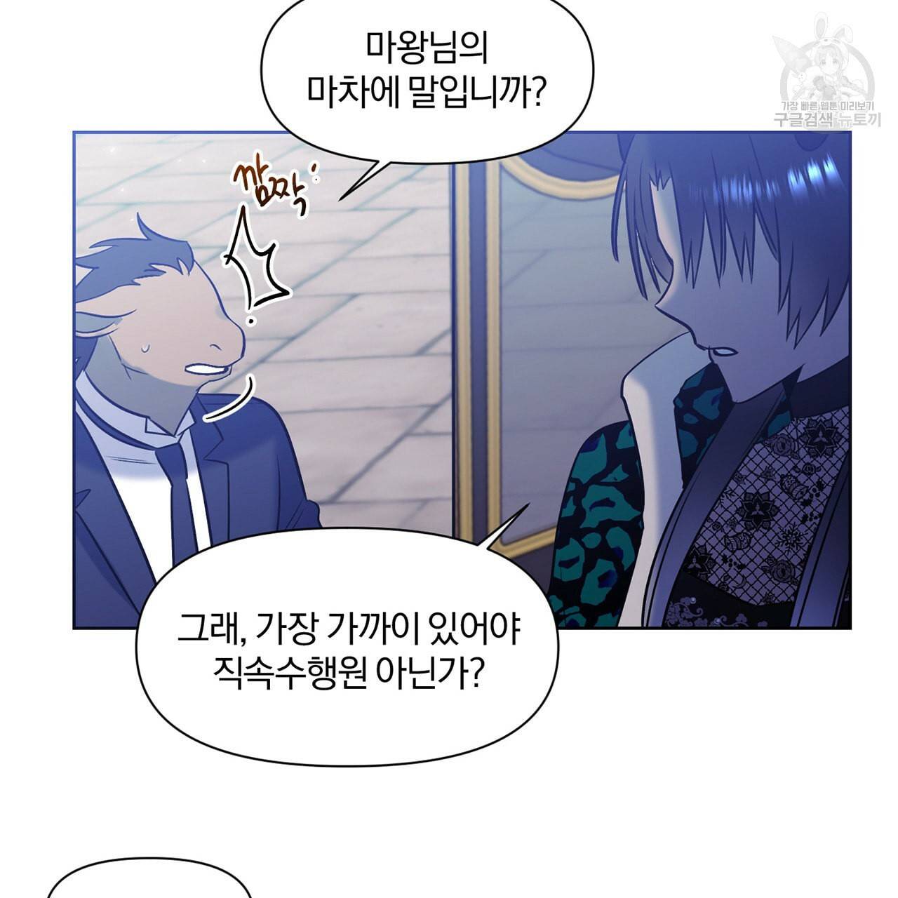 마왕님은 죽고싶어 24화 10
