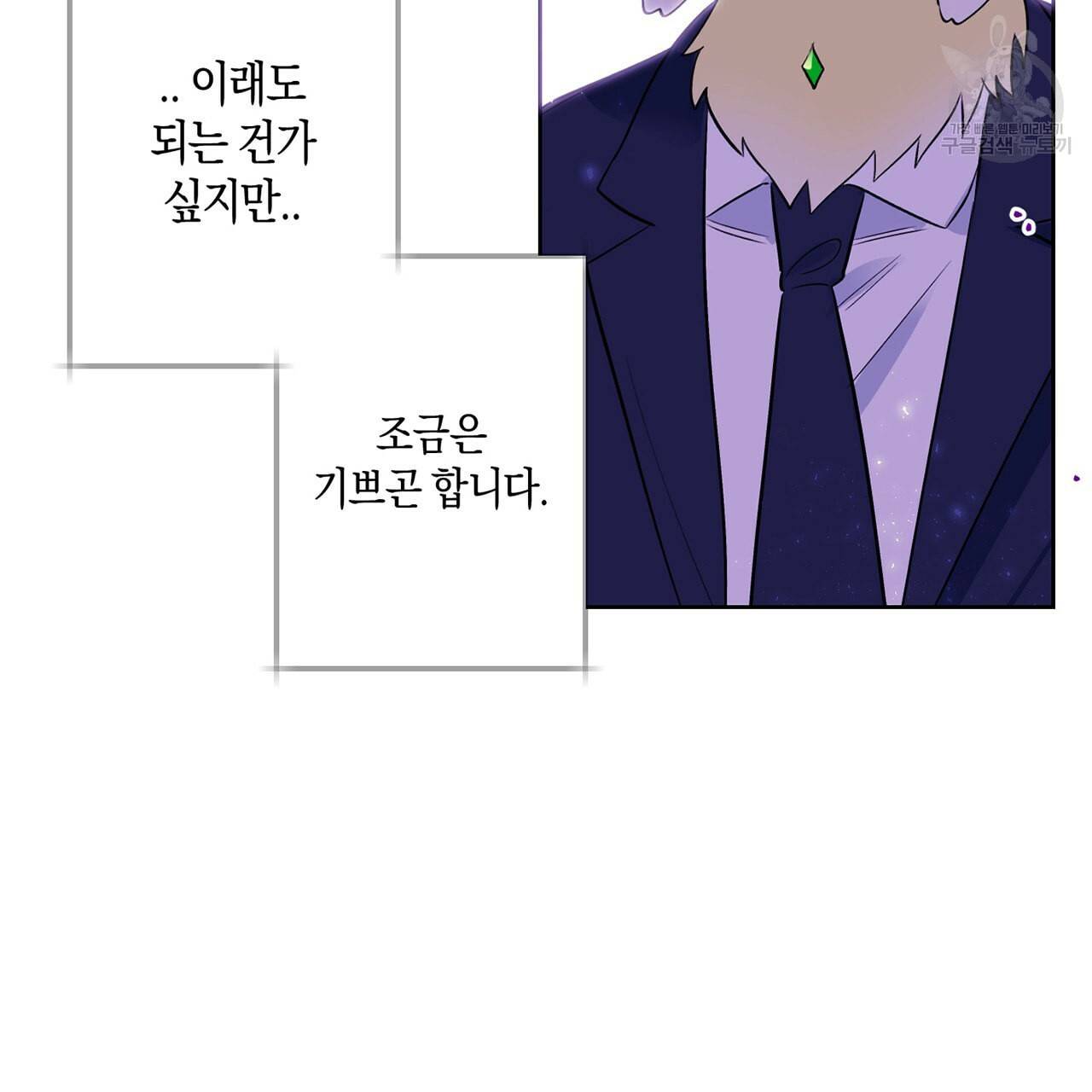 마왕님은 죽고싶어 24화 12