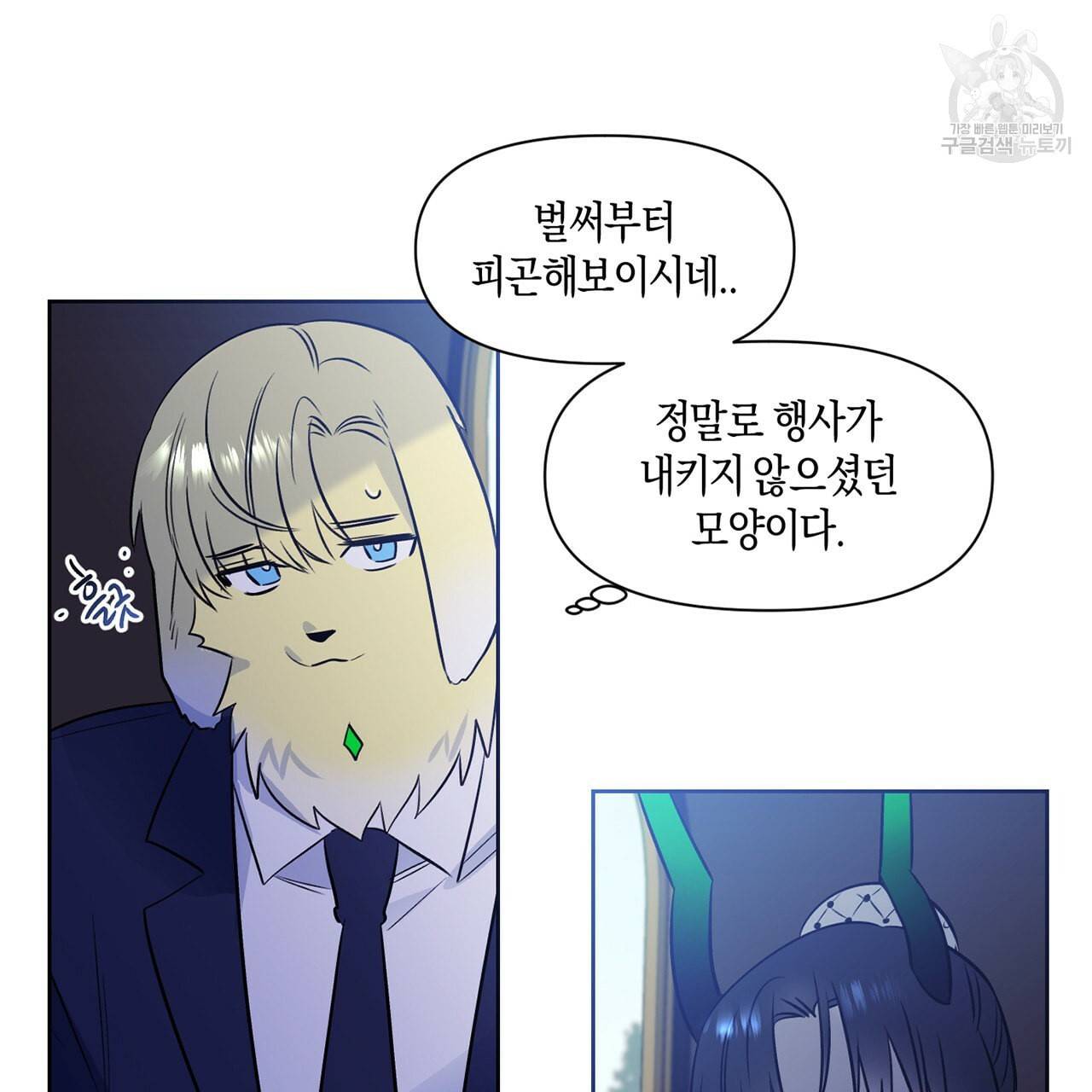 마왕님은 죽고싶어 24화 15