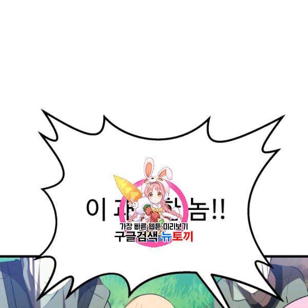 이계 검왕 생존기 77화 1