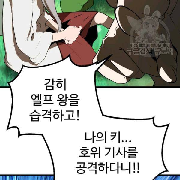 이계 검왕 생존기 77화 3