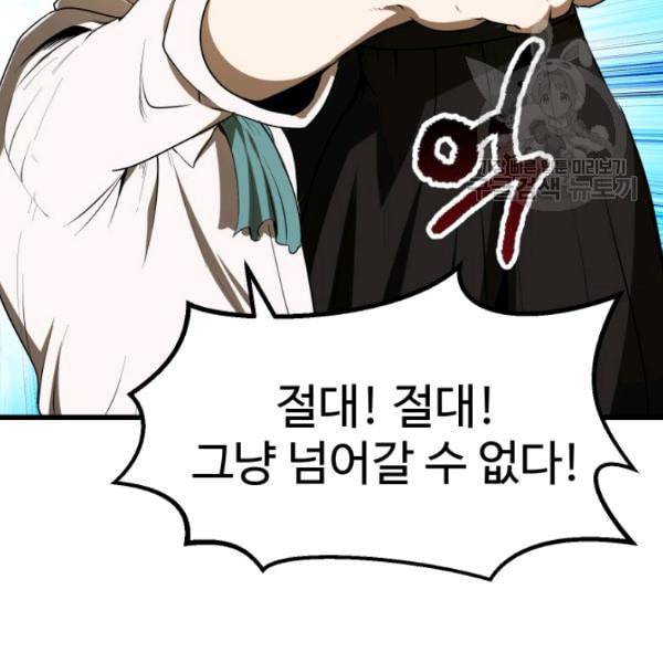 이계 검왕 생존기 77화 5