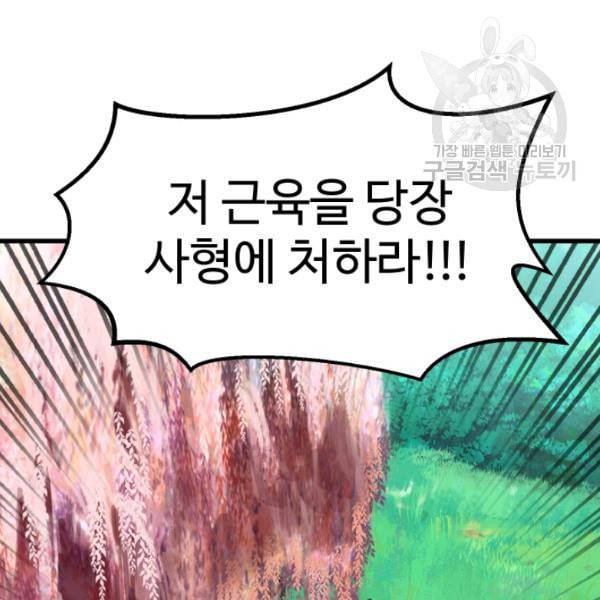 이계 검왕 생존기 77화 6