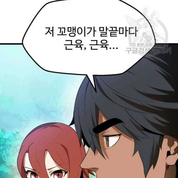 이계 검왕 생존기 77화 9