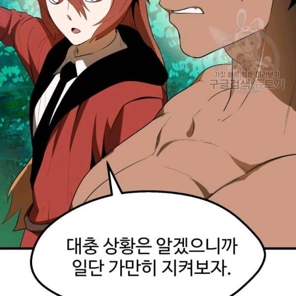 이계 검왕 생존기 77화 10