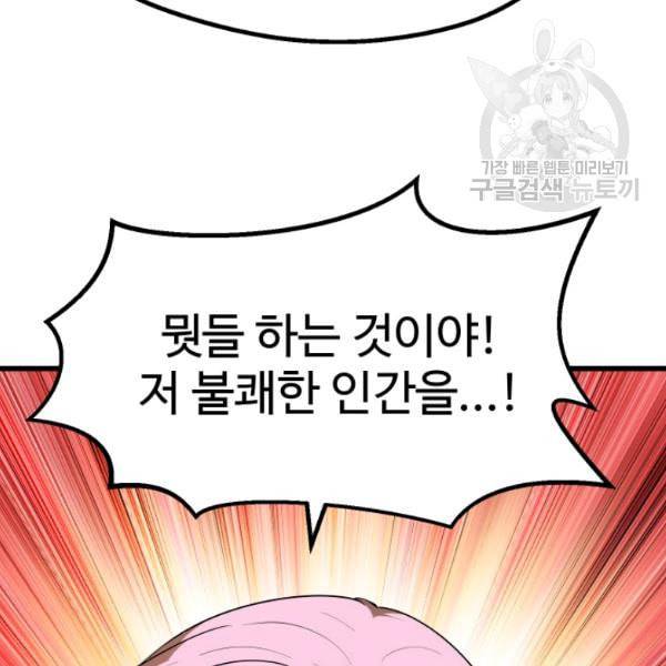 이계 검왕 생존기 77화 11