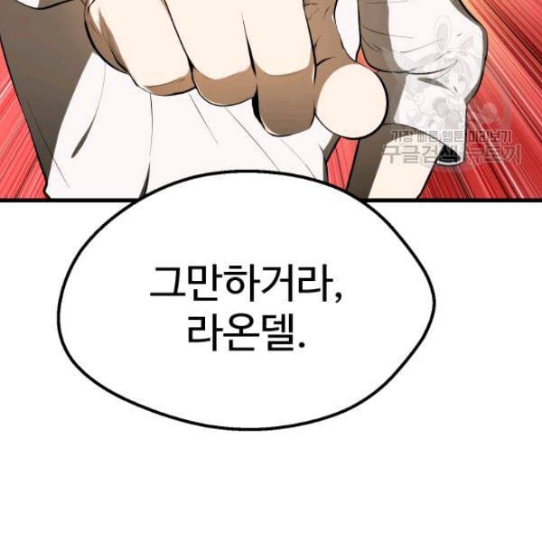 이계 검왕 생존기 77화 13