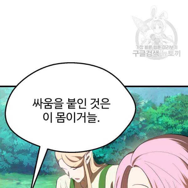 이계 검왕 생존기 77화 14