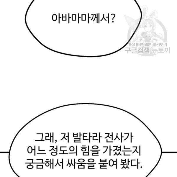 이계 검왕 생존기 77화 16