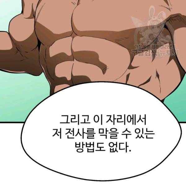 이계 검왕 생존기 77화 18