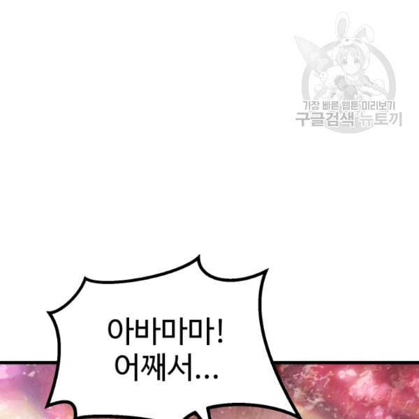이계 검왕 생존기 77화 19