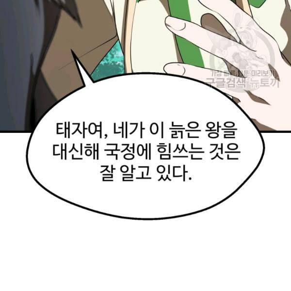 이계 검왕 생존기 77화 21