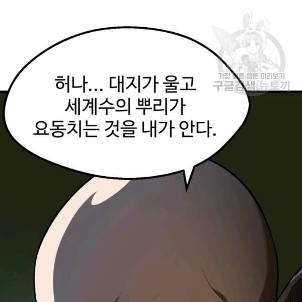 이계 검왕 생존기 77화 22