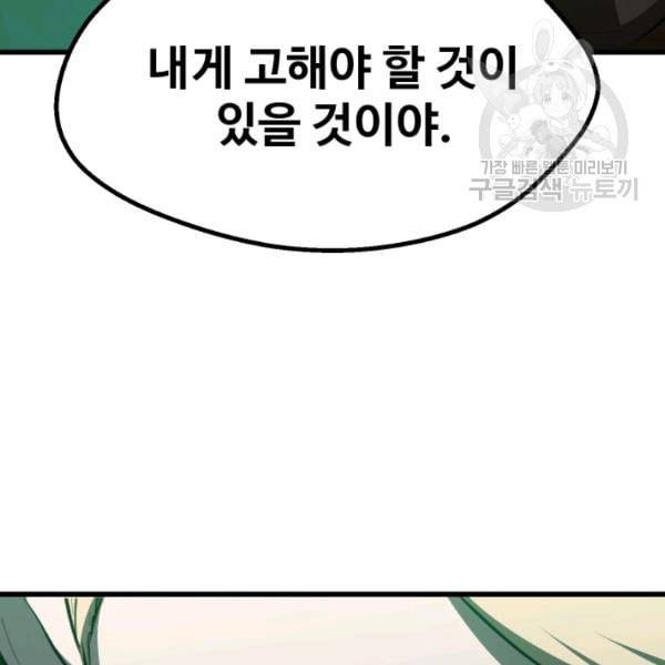 이계 검왕 생존기 77화 24