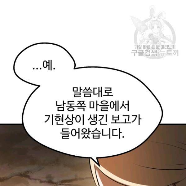 이계 검왕 생존기 77화 26