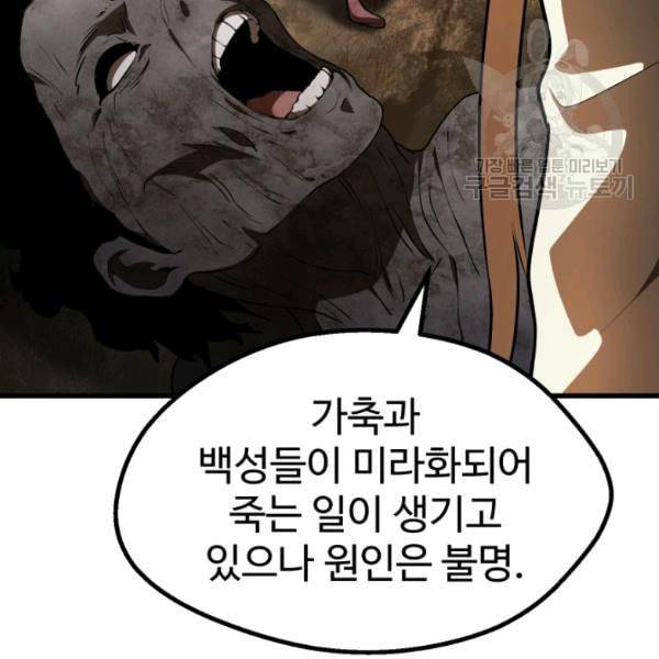 이계 검왕 생존기 77화 28