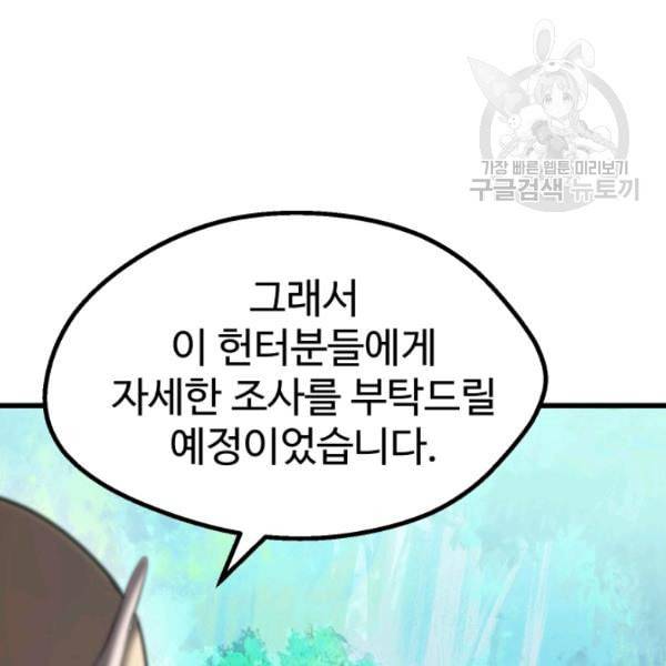 이계 검왕 생존기 77화 29