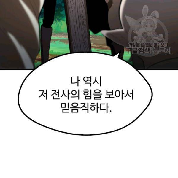 이계 검왕 생존기 77화 31