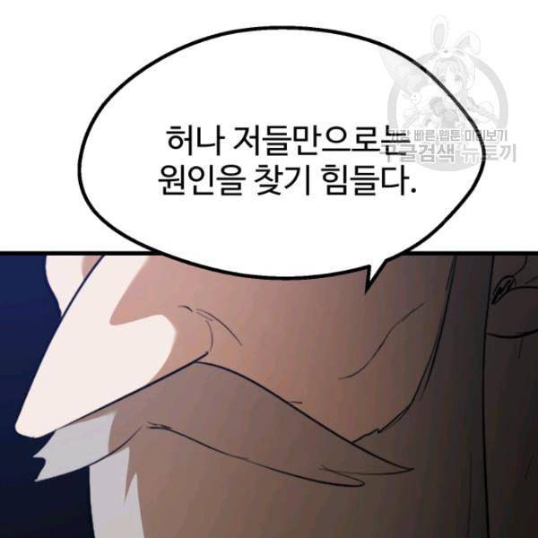이계 검왕 생존기 77화 32