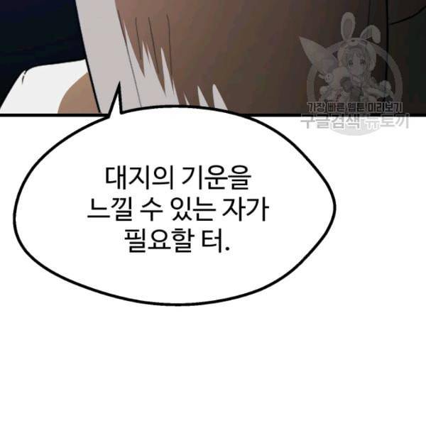 이계 검왕 생존기 77화 33