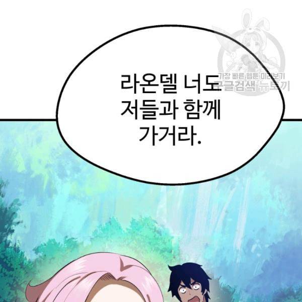 이계 검왕 생존기 77화 34