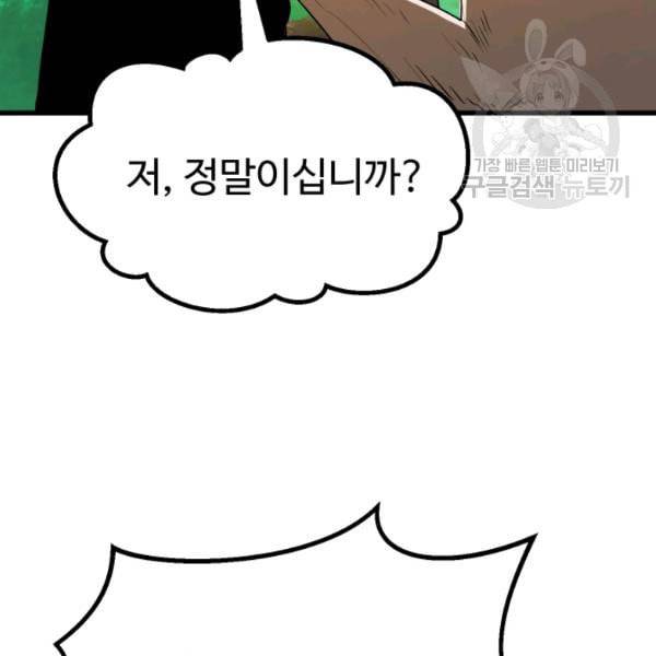 이계 검왕 생존기 77화 36