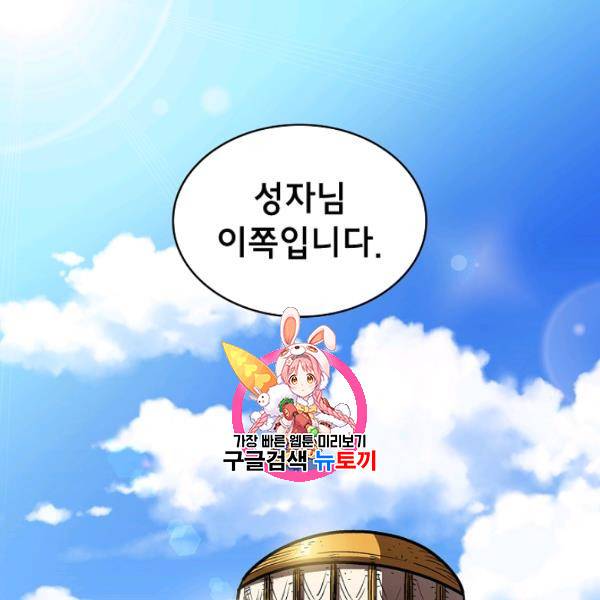 FFF급 관심용사 73화 1