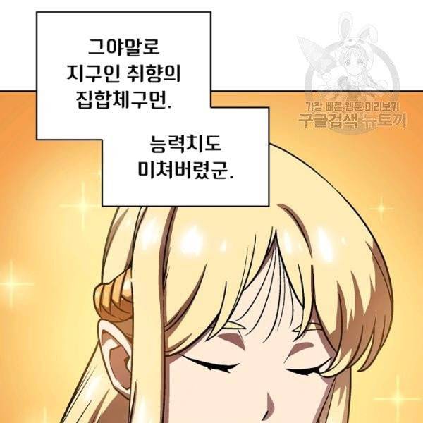 FFF급 관심용사 73화 5