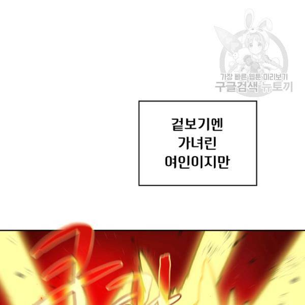 FFF급 관심용사 73화 7
