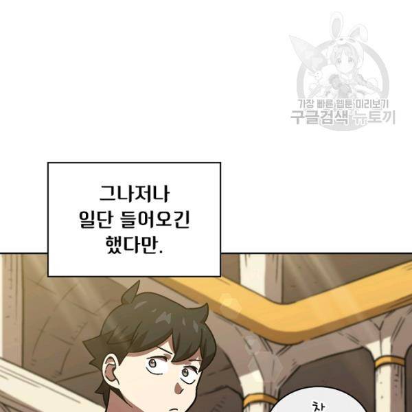 FFF급 관심용사 73화 9