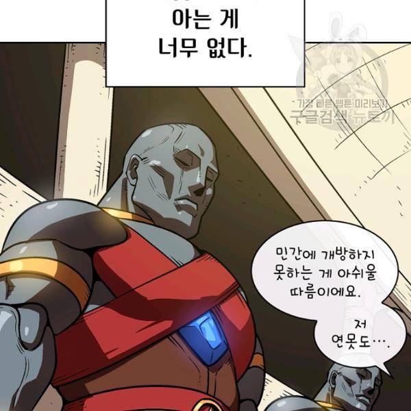 FFF급 관심용사 73화 11