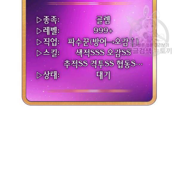 FFF급 관심용사 73화 14