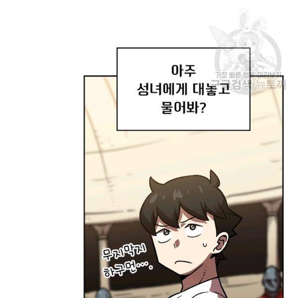 FFF급 관심용사 73화 15