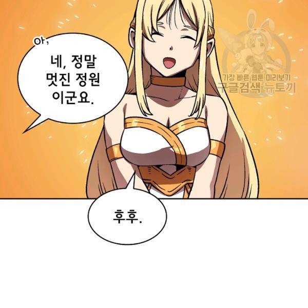 FFF급 관심용사 73화 17