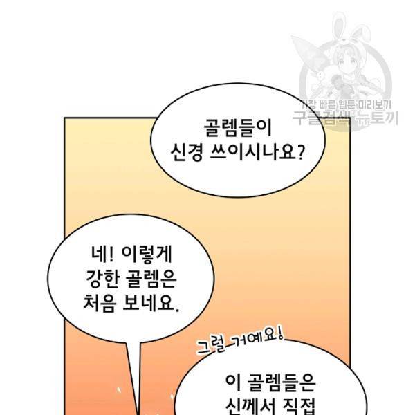 FFF급 관심용사 73화 18