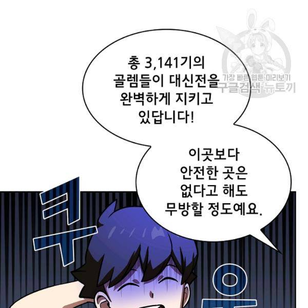 FFF급 관심용사 73화 20
