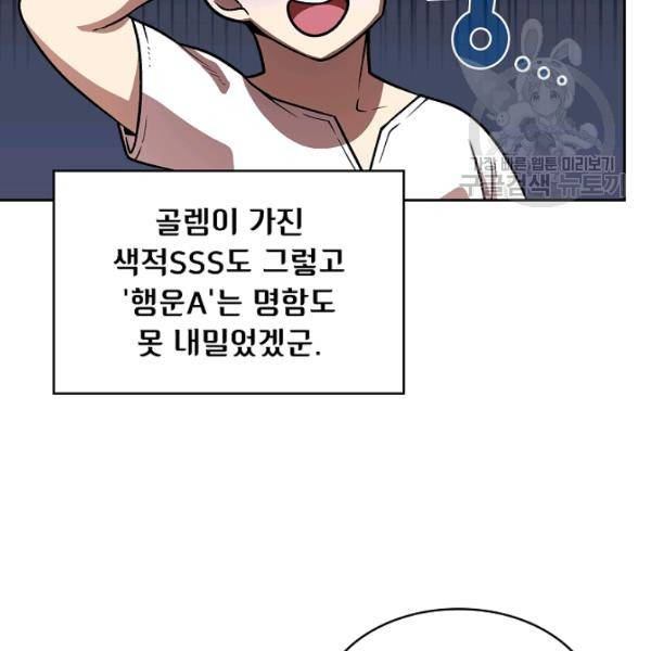 FFF급 관심용사 73화 21
