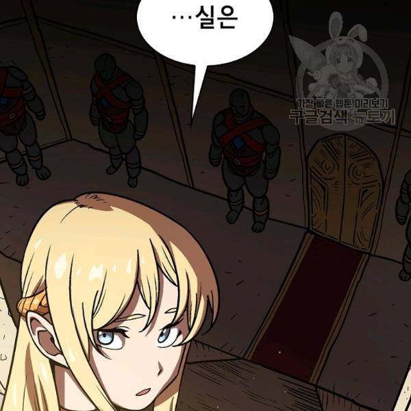 FFF급 관심용사 73화 24